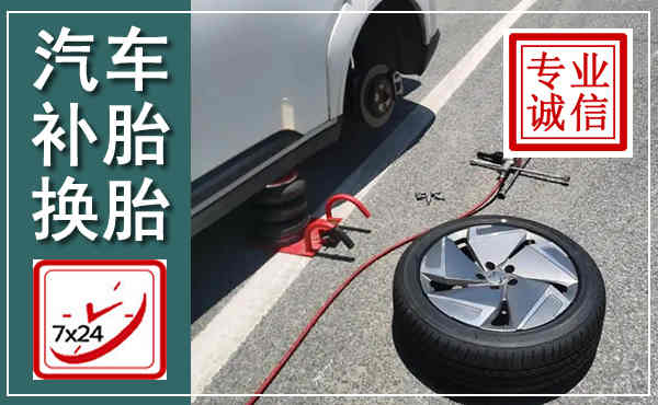钟祥汽车换轮胎,附近上门换轮胎电话